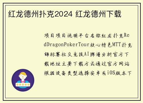 红龙德州扑克2024 红龙德州下载